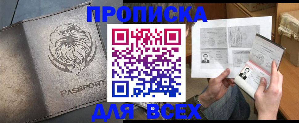 купить прописку в Лермонтове